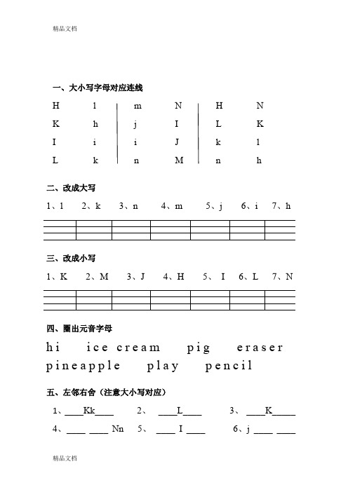 最新字母H-N专项练习题