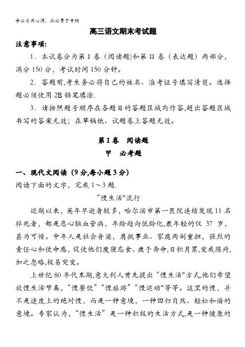 黑龙江省绥棱一中2012届高三上学期期末考试(语文)