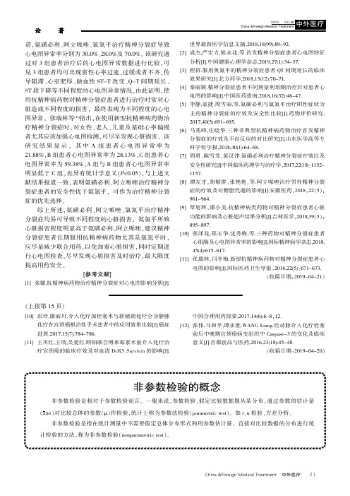 非参数检验的概念