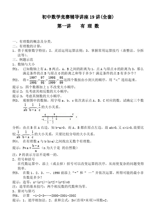 初三数学竞赛辅导讲座