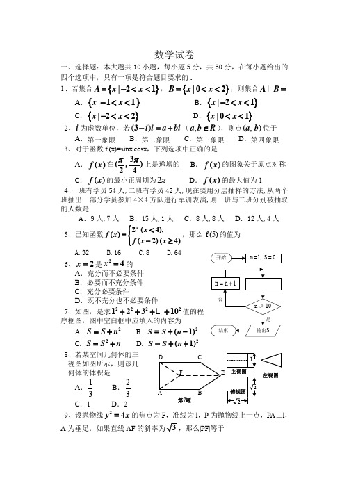 高三会考文科试题