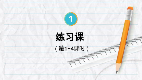 2023年人教版六年级数学上册练习课(第1-4课时)