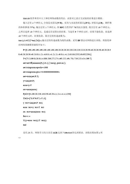 Matlab软件和其中人工神经网络函数的用法