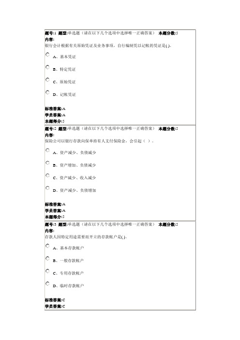 2012年金融企业会计题目和答案