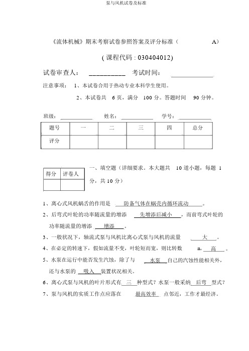 泵与风机试卷及标准