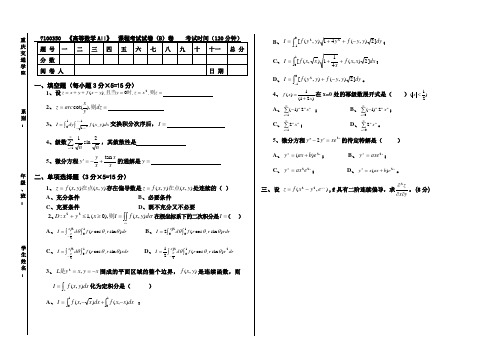 高等数学期末试卷B