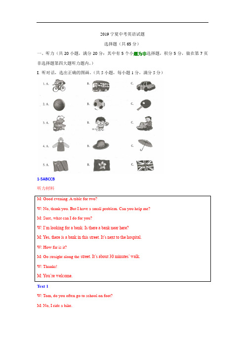 2019宁夏中考英语解析