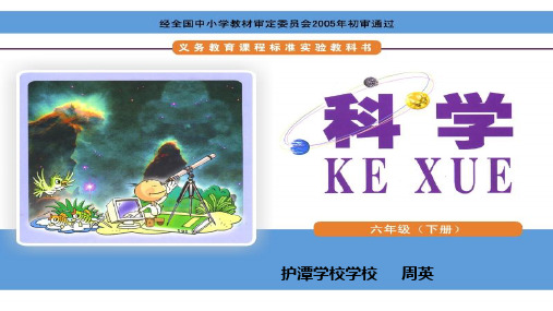 六年级下册科学课件 灿烂星空湘科版(一起) (共25页)PPT