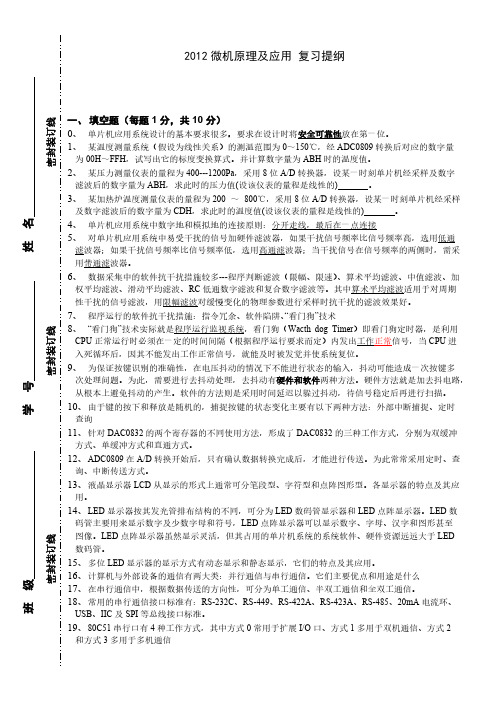 2012微机原理及应用 单片机 期末重点复习提纲.doc-推荐下载