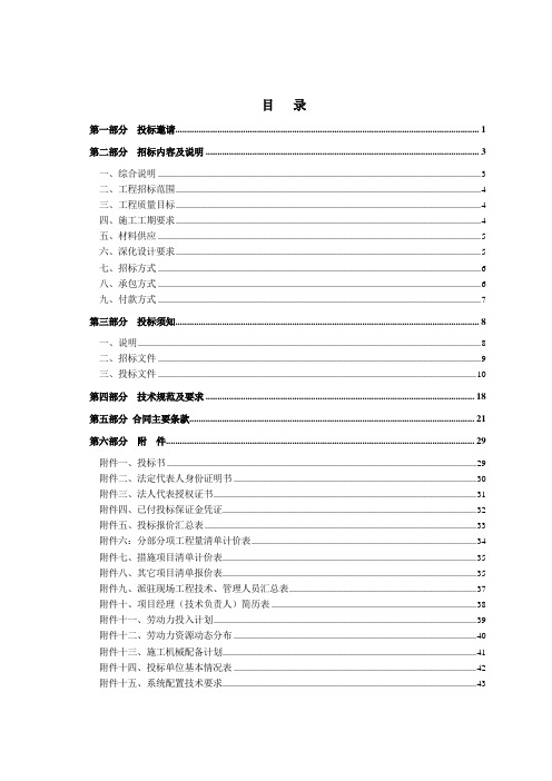 智能化工程招标文件