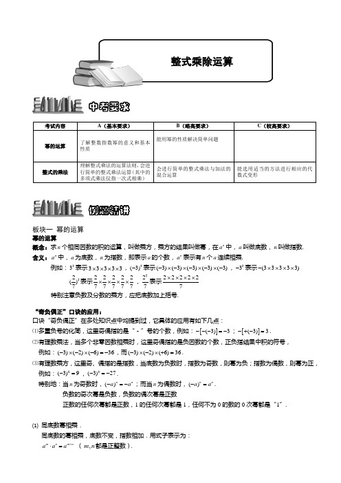 初中奥数系列：2.2.2整式乘除运算.题库学生版