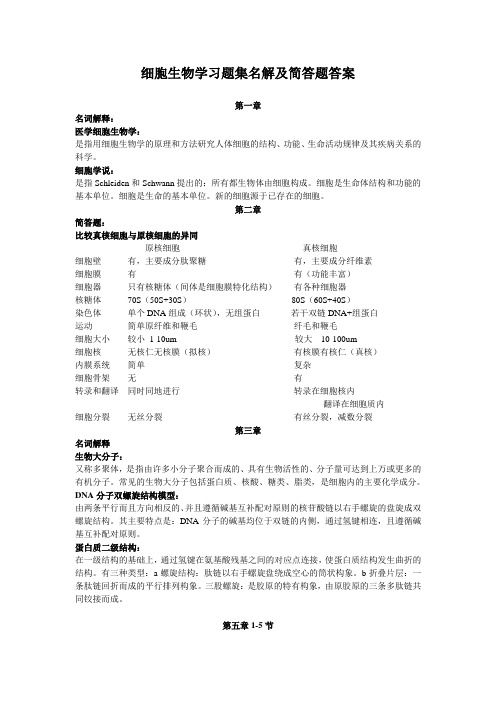 医学细胞生物学试题及答案(七)