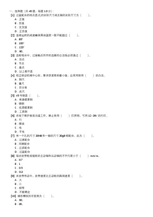 输煤机械检修职业技能试卷(138)