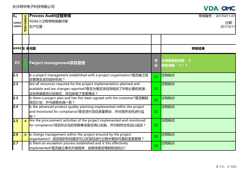 VDA6.3-2016新版过程审核报告-中文版