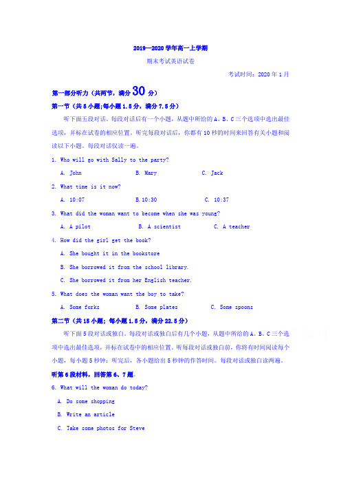 湖北省沙市中学2019-2020学年高一上学期期末考试英语试题含答案