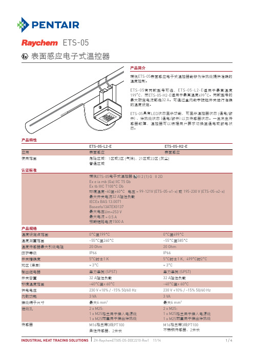 瑞侃 ETS-05 产品数据表