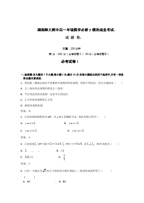 湖南师大附中2012-2013高一上学期数学期末试题及答案