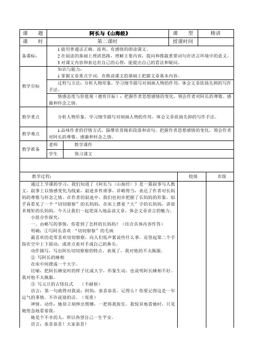 阿长与《山海经》第二课时