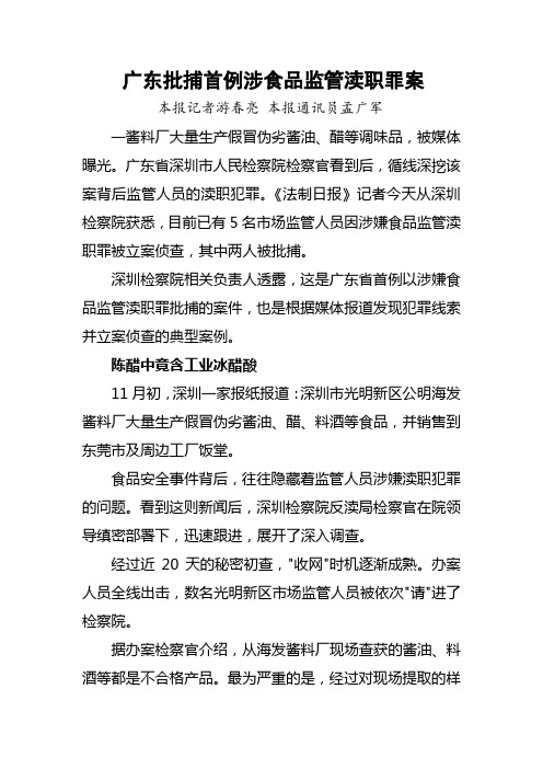 广东批捕首例涉食品监管渎职罪案