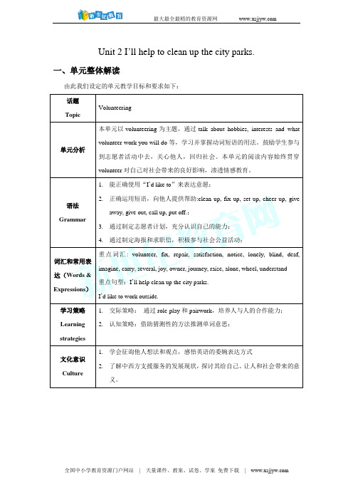 2016名师测控人教版八年级英语下册导学案 课件 讲义：Unit 2