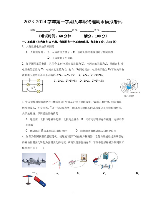 九年级物理期末模拟卷(考试版)