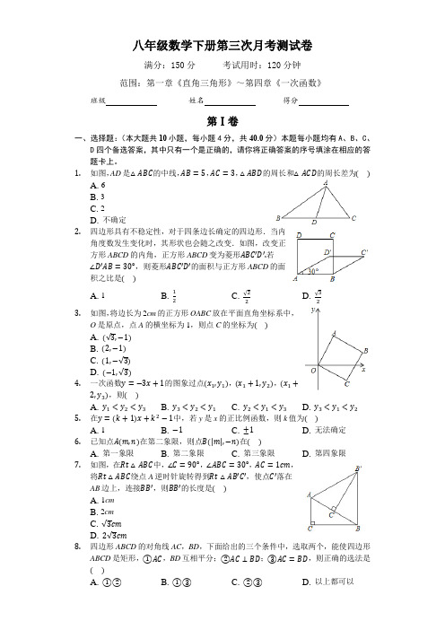 2020-2021学年八年级数学下册第三次月考测试卷(含答案)