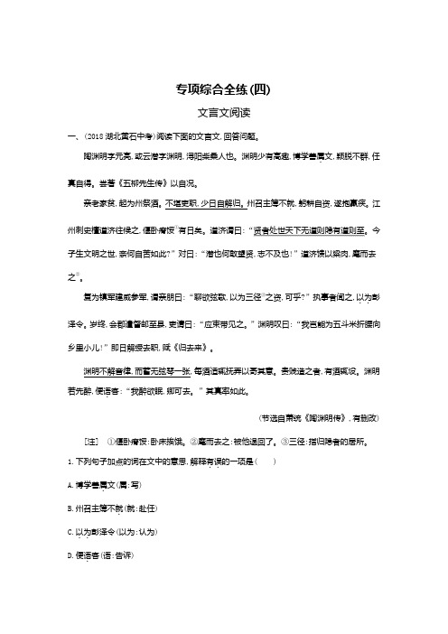 新人教部编版八年级语文上册专项综合全练(四)文言文阅读