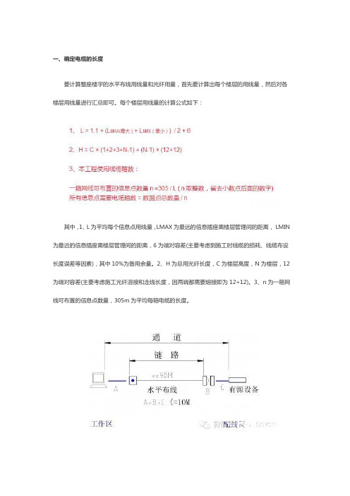 综合布线用量计算公式