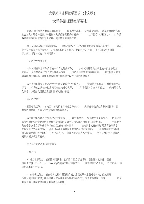 大学英语课程教学要求(中文版)