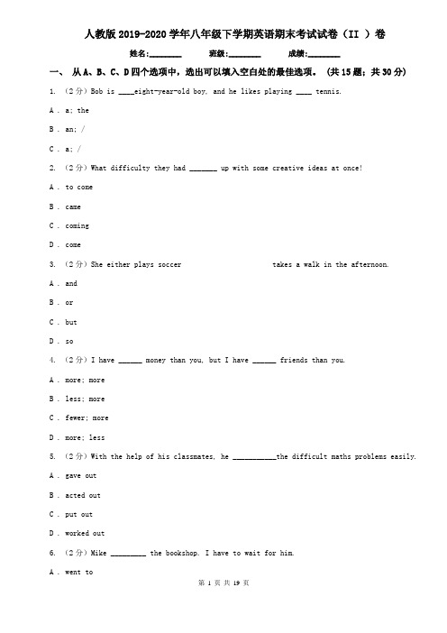 人教版2019-2020学年八年级下学期英语期末考试试卷(II )卷