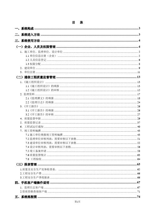 河北通信建设信息管理系统操作手册-企业2015-12-21