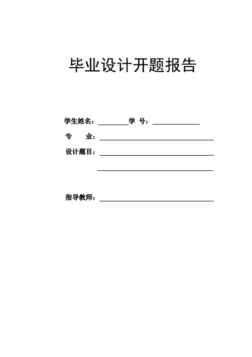 固定资产管理系统_毕业设计论文_开题报告