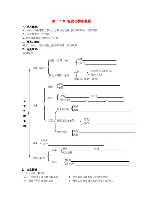九年级物理全册 第12章 温度与物态变化导学案(无答案)(新版)沪科版