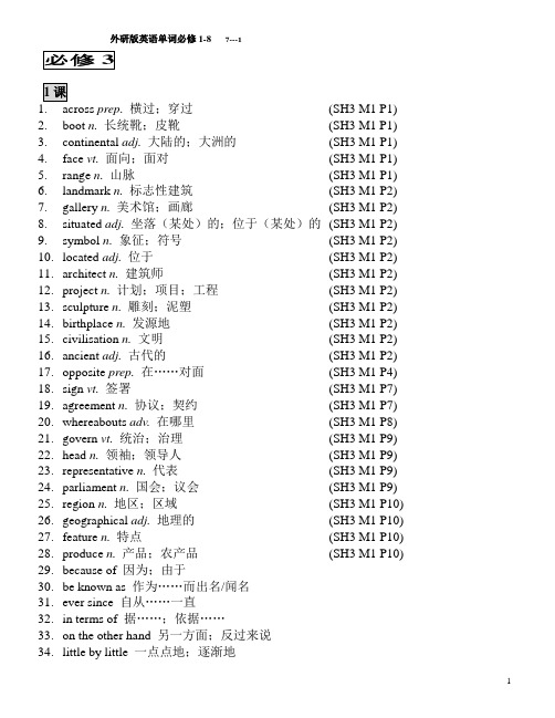 (完整版)外研版高中必修三英语全部单词