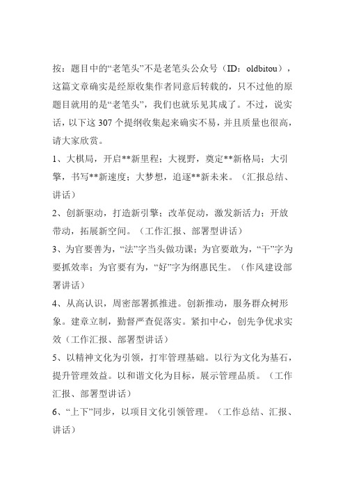 自己收集的N多套公文标题 压缩 浓缩 精华!