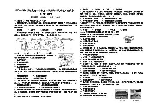 高一历史必修一第一次月考试卷