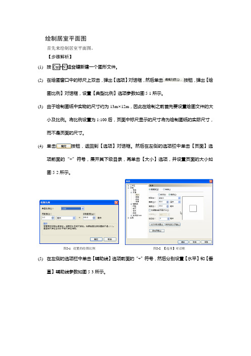 CorelDRAW X3 户型图绘制