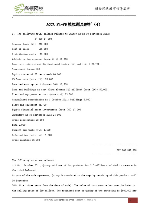 ACCA F4-F9模拟题及解析(4)