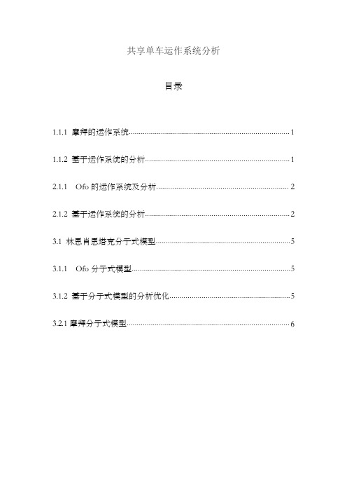 共享单车运作系统分析