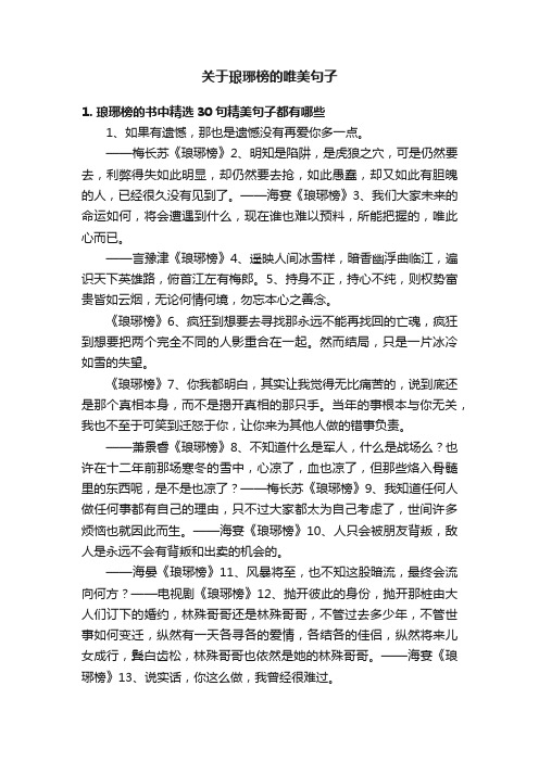 关于琅琊榜的唯美句子