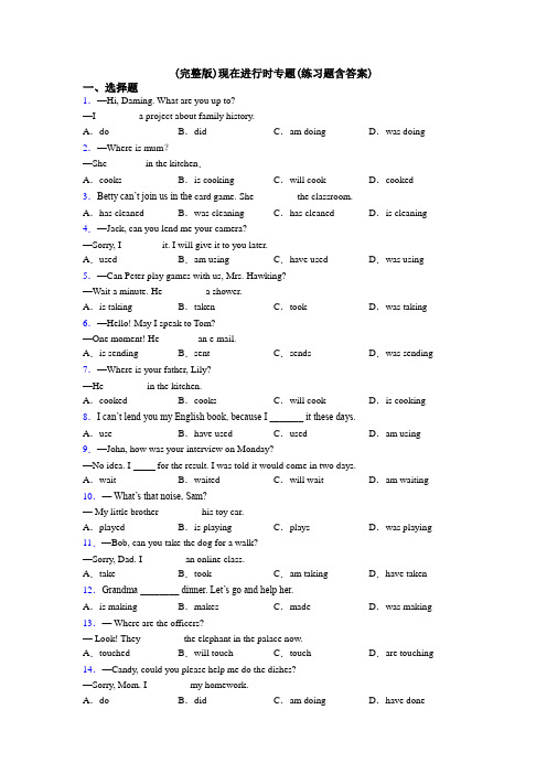 (完整版)现在进行时专题(练习题含答案)