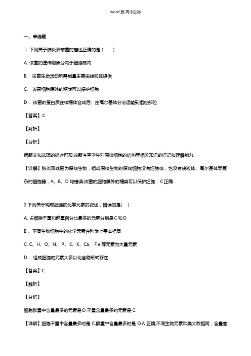 辽宁省六校协作体2020-2021学年高一下学期期中试题生物 解析版