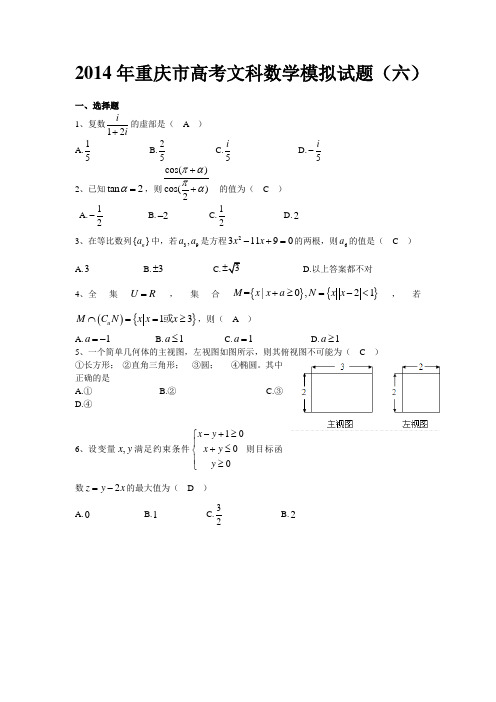 2014年重庆高考数学押题卷
