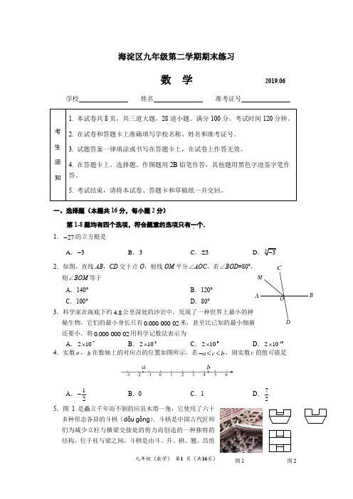 2019海淀二模数学试卷及答案