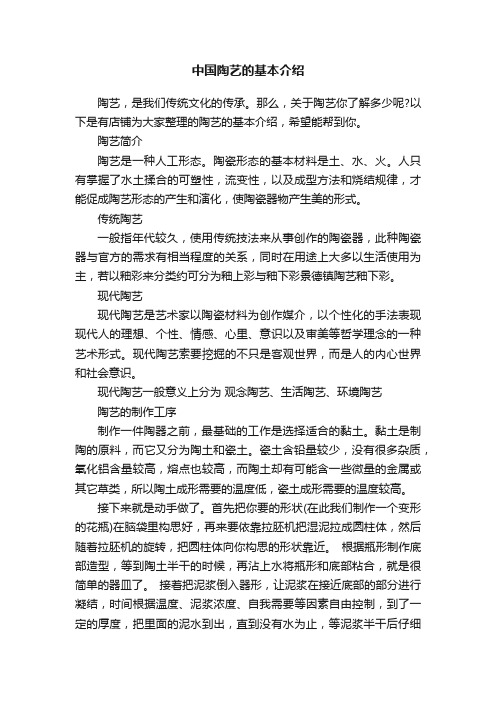 中国陶艺的基本介绍