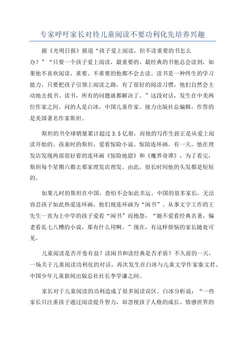 专家呼吁家长对待儿童阅读不要功利化先培养兴趣