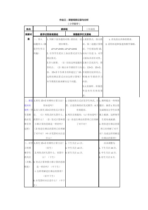 课堂观察记录与分析