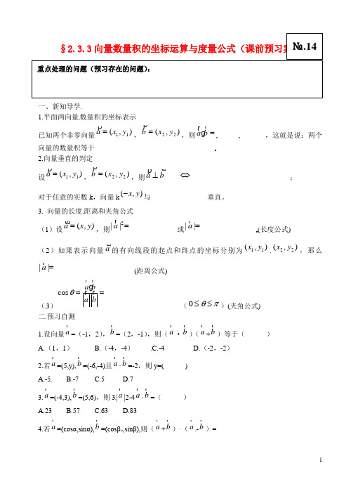 山东省高密市第三中学高中数学 23向量数量积的坐标运