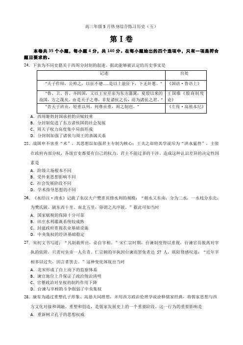 广东省惠州市惠东中学2017-2018学年高三5月热身综合练习历史(五)