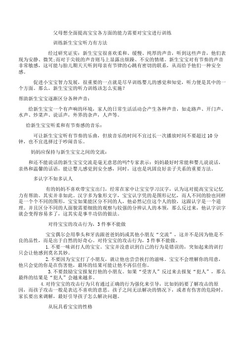 父母想全面提高宝宝各方面的能力需要对宝宝进行训练